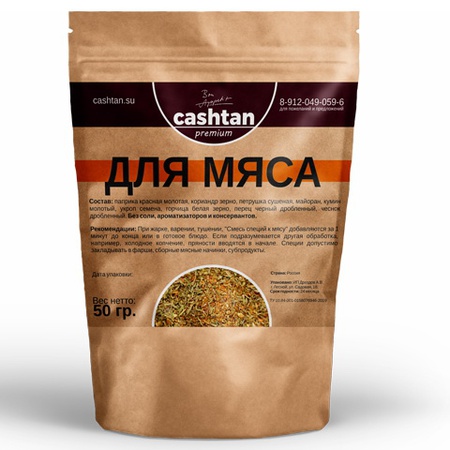 Смесь специй для мяса