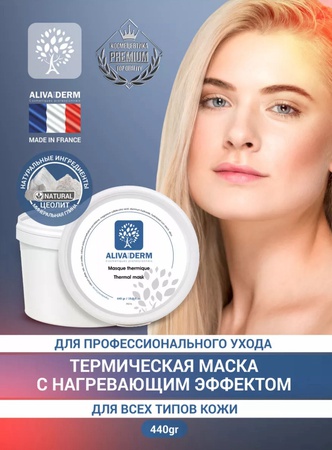 Маска для лица термическая с нагревающим эффектом 440гр