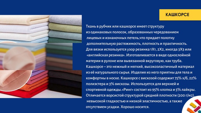 Трикотажные ткани