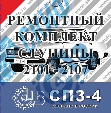 Подшипники ВАЗ, ГАЗ, УАЗ СПЗ-4 в ассортименте