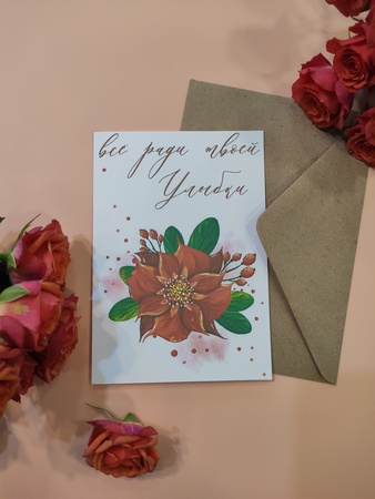 Kartpostal 10 * 15 tek taraflı, kraft zarflı