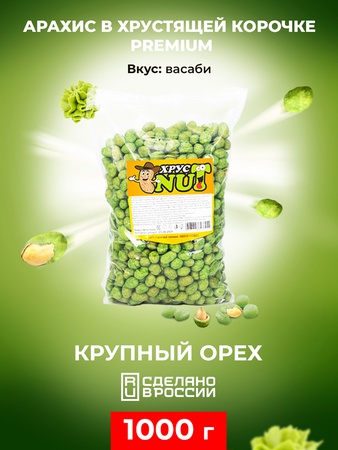 Арахис в хрустящей корочке ХрустNUT со вкусом Васаби