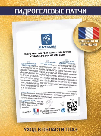 Патчи для глаз от отеков гидрогелевые с золотом 2 шт