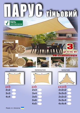 тент парус теневой, тенты шатры зонты, для сада, кафе, баров, ресторонав