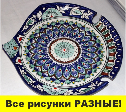 طبق سمك 32 سم * 1 (أوزبكستان)