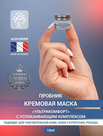 Маска для чувствительной кожи 10 мл