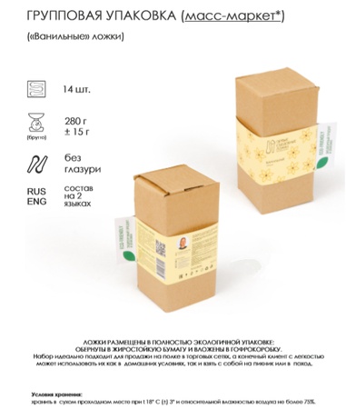 Eco - a set with vanilla edible spoons in an ecological group packaging.