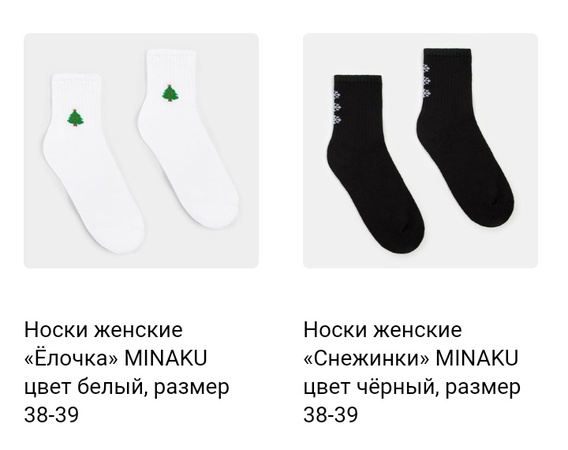 Takımlar, çoraplar, çoraplar