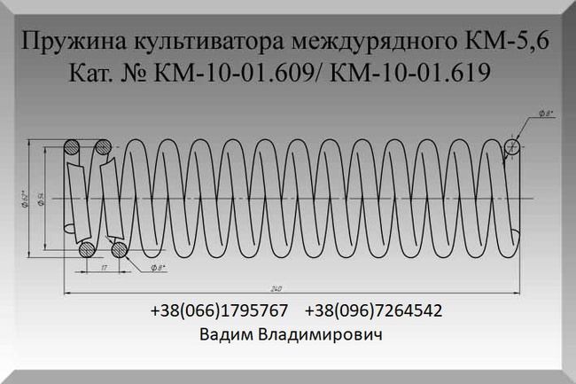 Пружина КМ-10-01.609/КМ-10-01.619