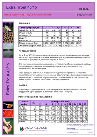 Корм для форели Extra Trout 45/15
