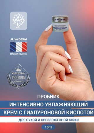 Увлажняющий крем с гиалуроновой кислотой 10 мл