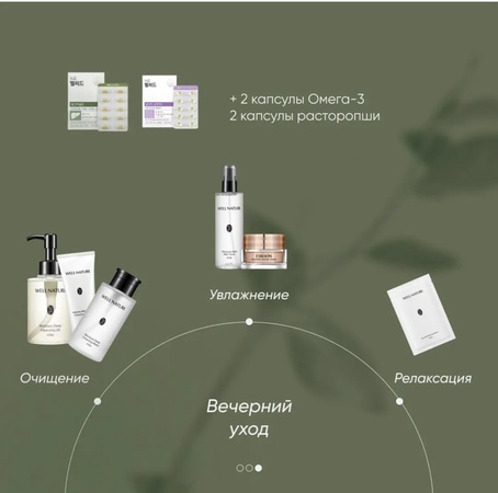 WELL NATURE — это мягкий натуральный продукт