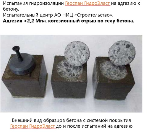 Геоспан ГидроЭласт М – полиуретановая мастика для бетона и металла