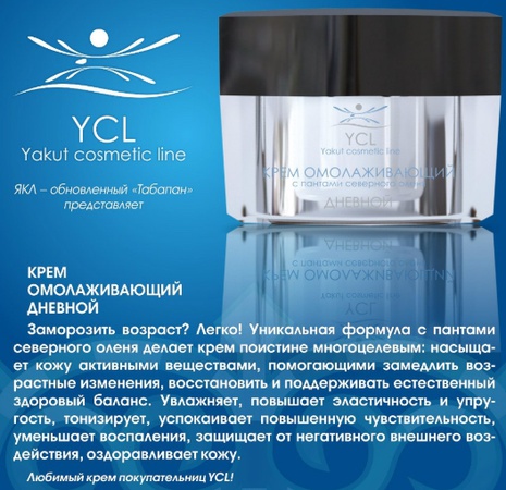 Крем дневной омолаживающий