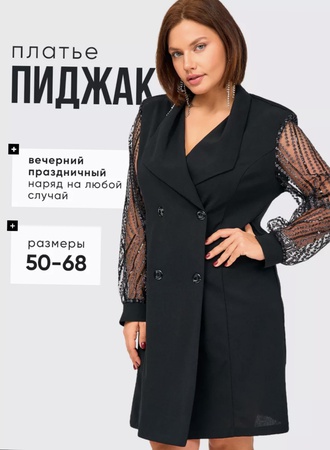 Пиджак платье женское