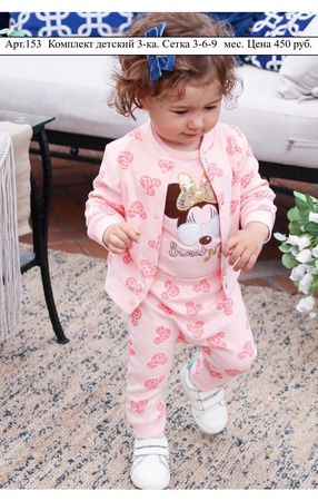 Костюм детский