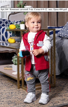 Костюм детский