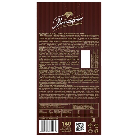 Portion bitter chocolate "Voshishlenie" 75% cocoa, 140g