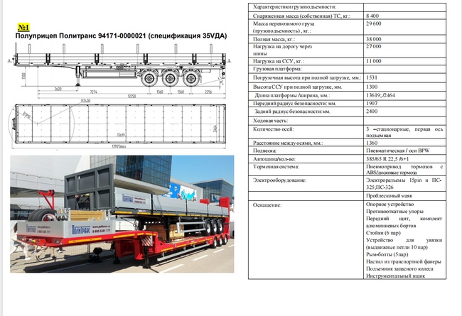 Тралл для перевозки крупногабаритных грузов