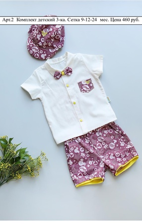 Костюм детский