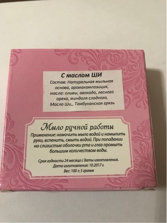 Мыло из тамбуканской грязи с Маслом ШИ