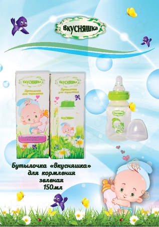 Детские бутылочки для кормления