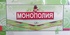 Монополия в длинной коробке