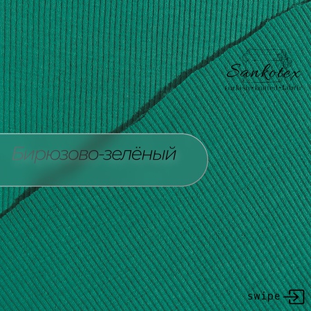 Футер 3х нитка начёс и Кашкорсе 60*2