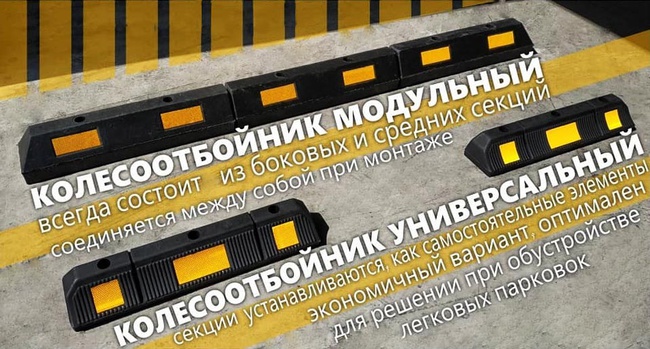 Колесоотбойник резиновый, парковочный (610х145х120)