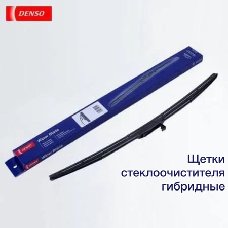 Гибридные щетки стеклоочистителей DENSO