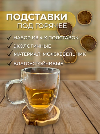 Подставки из можжевельника