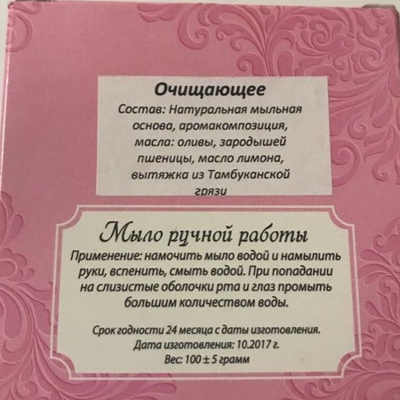 Мыло ручной работы очищающее