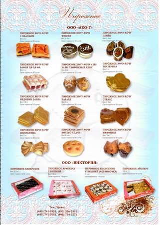 печенье, пряники, пирожное, эклеры, мармелад, пастила, конфеты, сухари, сушки, баранки, рахат лукум, нуга, кексы, зефир