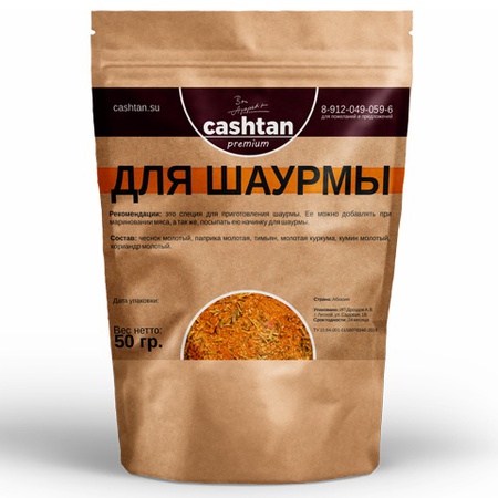 Смесь специй для шаурмы