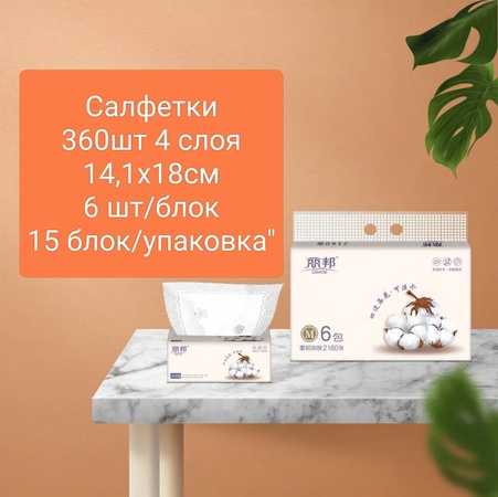 Салфетка 4 слойные(360шт)