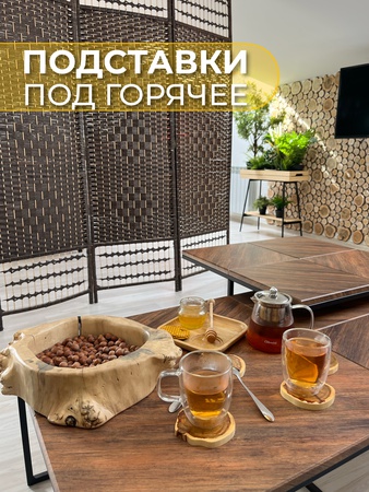 Подставки из можжевельника