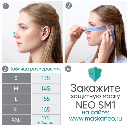 Фильтр-маска (респиратор многоразовый не ниже FFP-2 Неопрен)