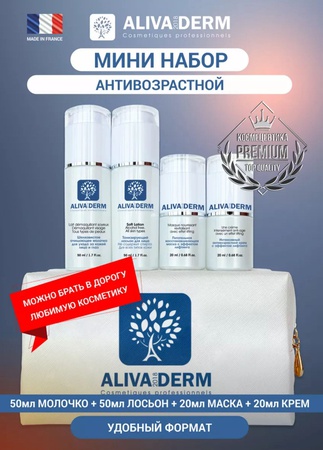 Набор косметики для ухода за зрелой кожей