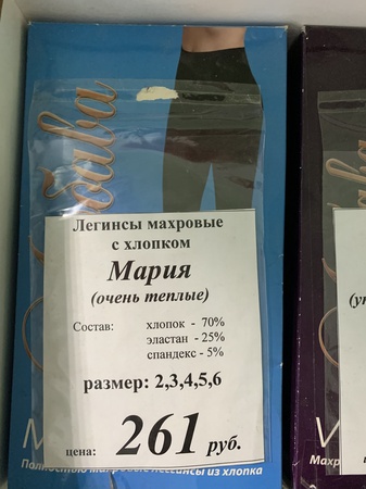 Легинсы махровые с хлопком