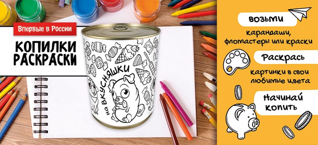 Копилки раскраски