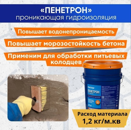Гидроизоляция Пенетрон (Penetron) для проникающий гидроизоляции бетонной поверхности обмазочная