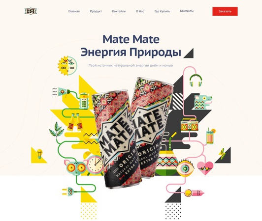 Mate Mate 250Ml - Натуральный энергетический напиток