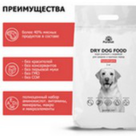 Корм сухой для собак крупных и средних пород с говядиной и рисом Superpremium Purshat