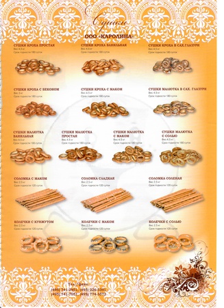 печенье, пряники, пирожное, эклеры, мармелад, пастила, конфеты, сухари, сушки, баранки, рахат лукум, нуга, кексы, зефир