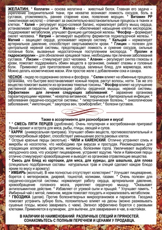 более 60 наименований различных специй и пряностей