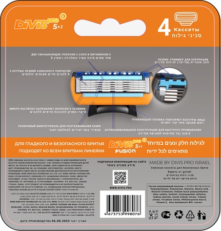 Аналог Gillette Fusion5 Сменные Кассеты Для Бритья DIVIS PRO5+1, 4 кассеты в упаковке