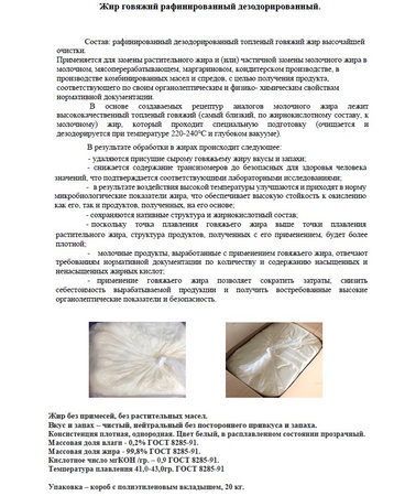 Жир говяжий топленый. Высший сорт