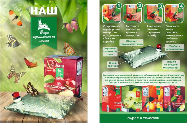 Предлагаем Крымские соки в бег-ин-боксах оптом