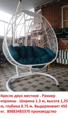 Подвесное кресло кокон двухместное, садовая мебель