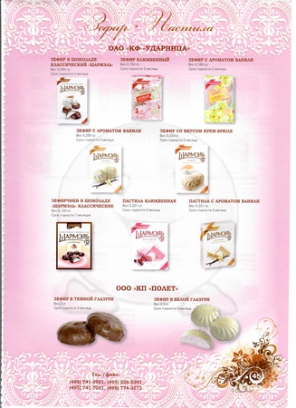 печенье, пряники, пирожное, эклеры, мармелад, пастила, конфеты, сухари, сушки, баранки, рахат лукум, нуга, кексы, зефир